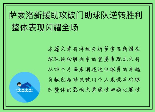 萨索洛新援助攻破门助球队逆转胜利 整体表现闪耀全场