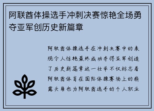 阿联酋体操选手冲刺决赛惊艳全场勇夺亚军创历史新篇章