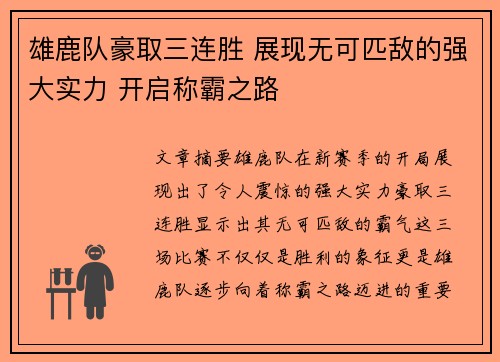 雄鹿队豪取三连胜 展现无可匹敌的强大实力 开启称霸之路