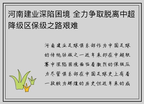 河南建业深陷困境 全力争取脱离中超降级区保级之路艰难