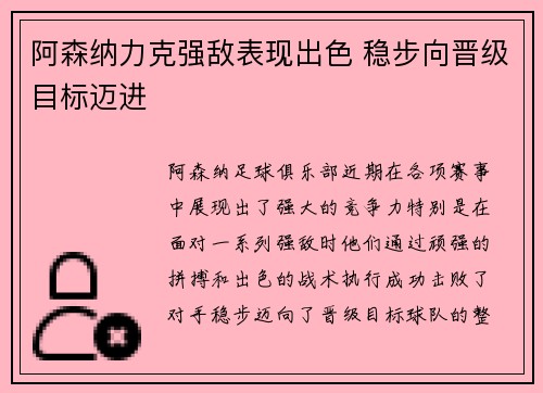 阿森纳力克强敌表现出色 稳步向晋级目标迈进