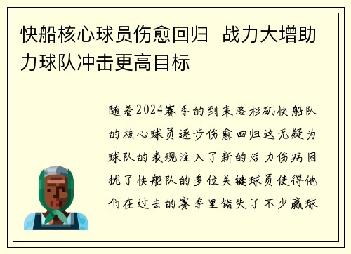 快船核心球员伤愈回归  战力大增助力球队冲击更高目标