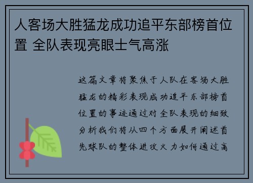 人客场大胜猛龙成功追平东部榜首位置 全队表现亮眼士气高涨