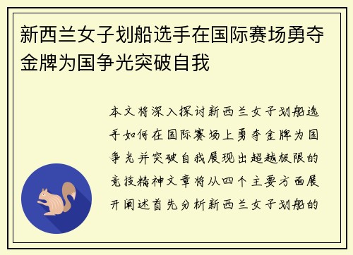 新西兰女子划船选手在国际赛场勇夺金牌为国争光突破自我