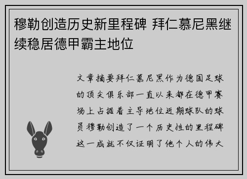 穆勒创造历史新里程碑 拜仁慕尼黑继续稳居德甲霸主地位