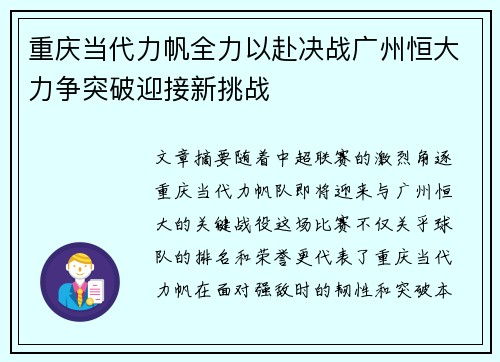 重庆当代力帆全力以赴决战广州恒大力争突破迎接新挑战