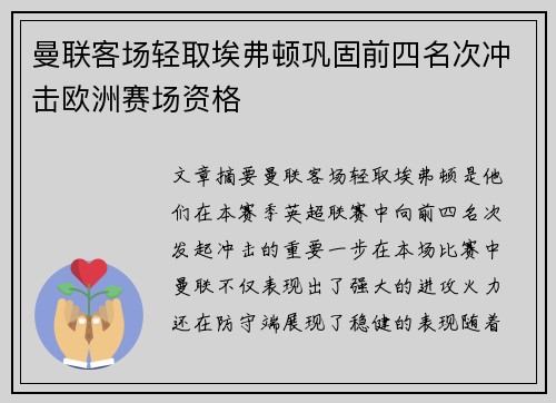 曼联客场轻取埃弗顿巩固前四名次冲击欧洲赛场资格