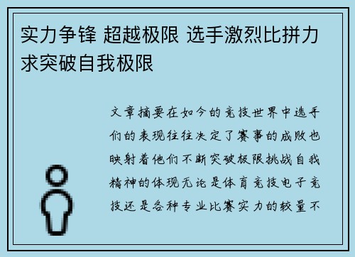 实力争锋 超越极限 选手激烈比拼力求突破自我极限