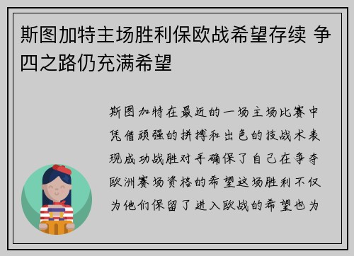 斯图加特主场胜利保欧战希望存续 争四之路仍充满希望