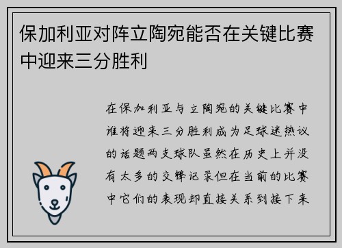 保加利亚对阵立陶宛能否在关键比赛中迎来三分胜利