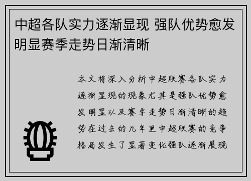 中超各队实力逐渐显现 强队优势愈发明显赛季走势日渐清晰