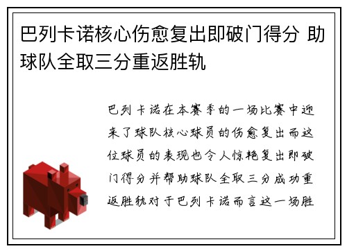 巴列卡诺核心伤愈复出即破门得分 助球队全取三分重返胜轨