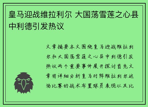 皇马迎战维拉利尔 大国荡雪莲之心县中利德引发热议