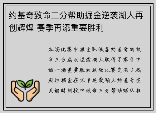 约基奇致命三分帮助掘金逆袭湖人再创辉煌 赛季再添重要胜利
