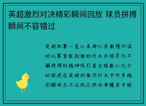 英超激烈对决精彩瞬间回放 球员拼搏瞬间不容错过