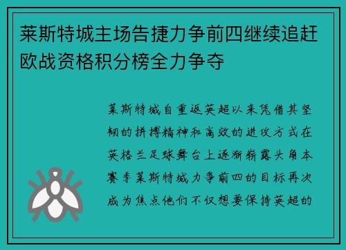 莱斯特城主场告捷力争前四继续追赶欧战资格积分榜全力争夺