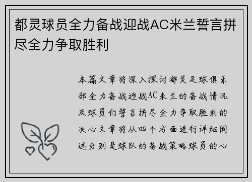 都灵球员全力备战迎战AC米兰誓言拼尽全力争取胜利