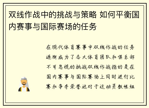 双线作战中的挑战与策略 如何平衡国内赛事与国际赛场的任务