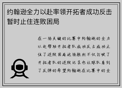 约翰逊全力以赴率领开拓者成功反击暂时止住连败困局