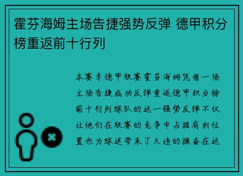 霍芬海姆主场告捷强势反弹 德甲积分榜重返前十行列
