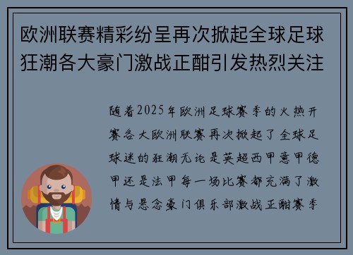 欧洲联赛精彩纷呈再次掀起全球足球狂潮各大豪门激战正酣引发热烈关注