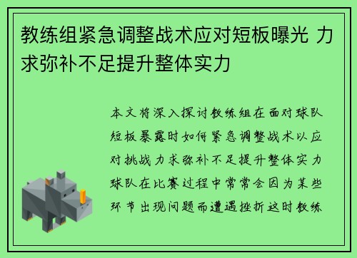 教练组紧急调整战术应对短板曝光 力求弥补不足提升整体实力